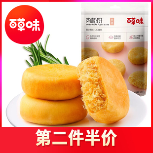 【百草味-肉松饼260g】传统糕点网红零食 特色小吃美食点心