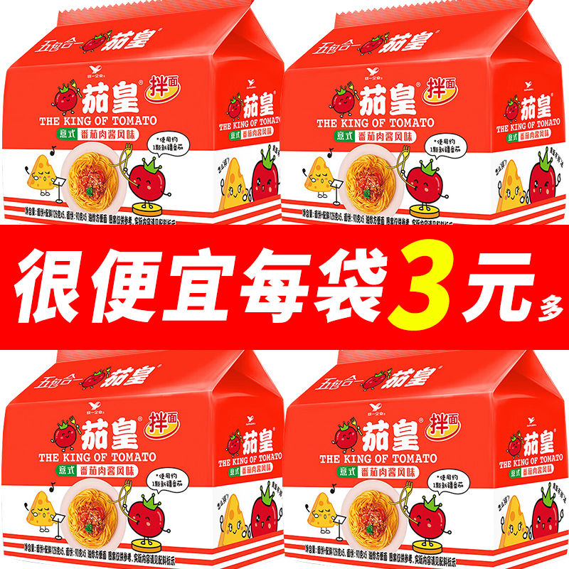 统一茄皇意式番茄肉酱干拌面方便面泡面意大利面风味平替不辣酸甜