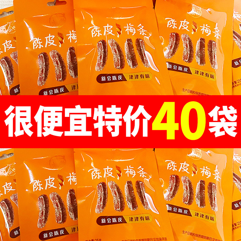 溜溜梅25g陈皮梅条办公室解馋零食酸酸甜甜下午茶独立小包装