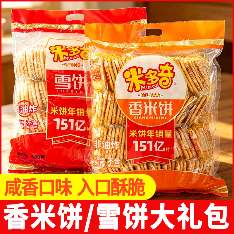 【米多奇】香米饼雪饼饼干礼包