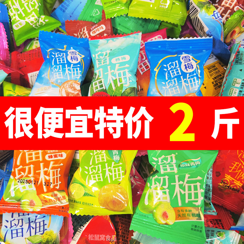溜溜梅散装500g休闲混合口味