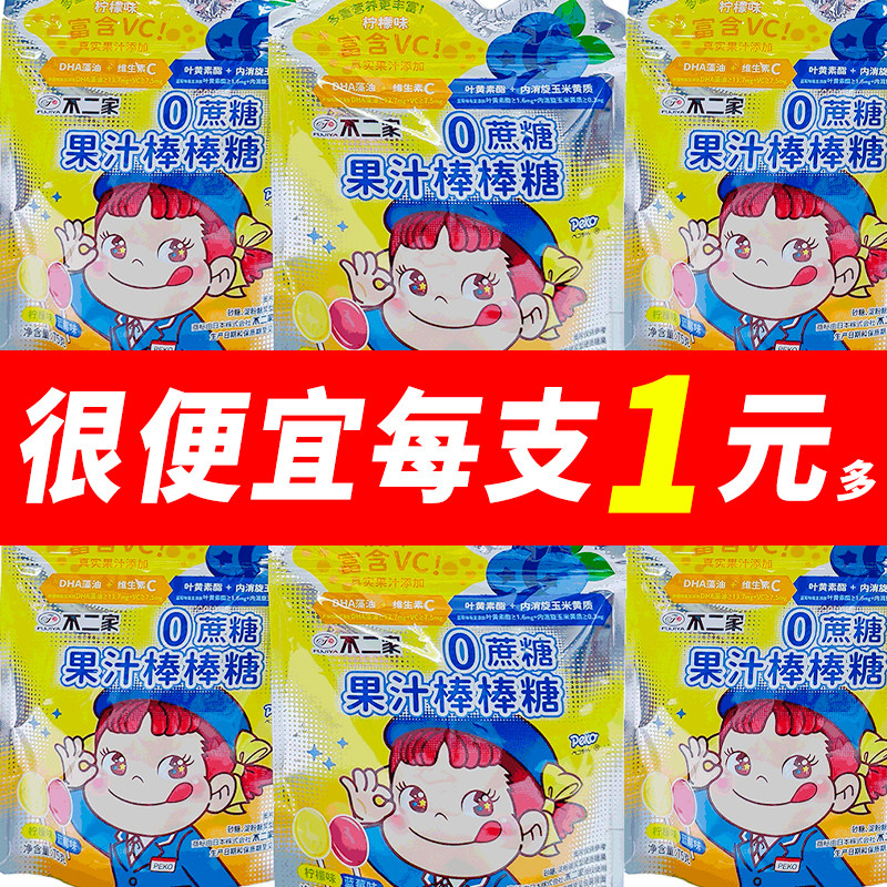 不二家果汁棒棒糖75g蓝莓柠檬味0蔗糖真果汁VC营养叶黄素糖果
