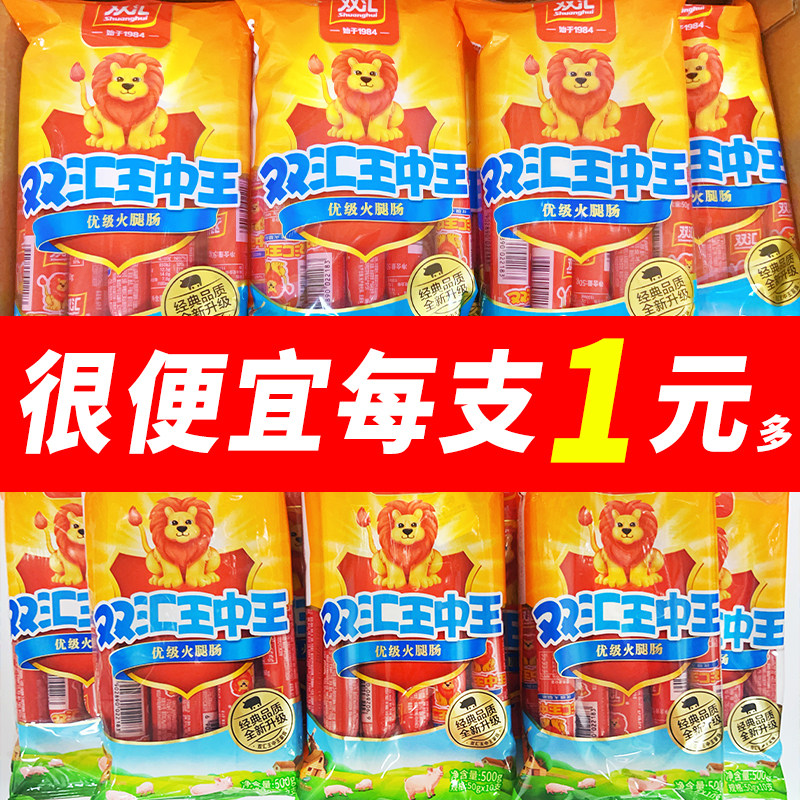 双汇王中王火腿香肠优级500g休闲即食泡面炒饭整箱批发包邮