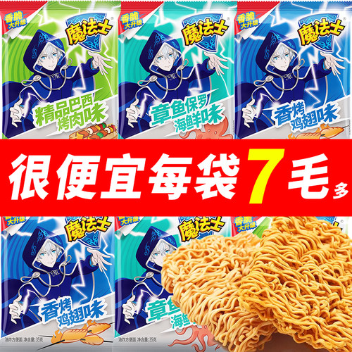 华丰魔法士干脆面35g*30整箱袋装大包薯你脆魔法师即食点心干吃面