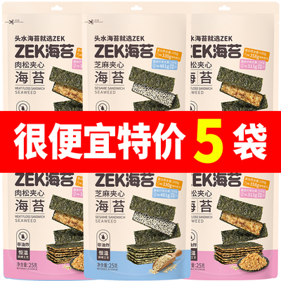 ZEK夹心海苔25g芝麻肉松味海苔片酥脆美味网红海味零嘴小吃袋装