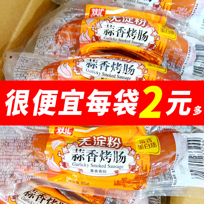 双汇无淀粉蒜香烤肠85g蒜香香肠火腿肠烧烤肠热狗肠食品