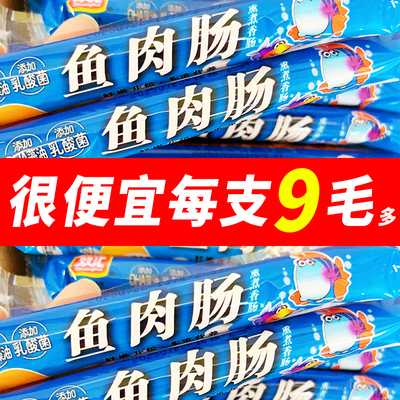 双汇鱼肉肠鱼肉火腿肠