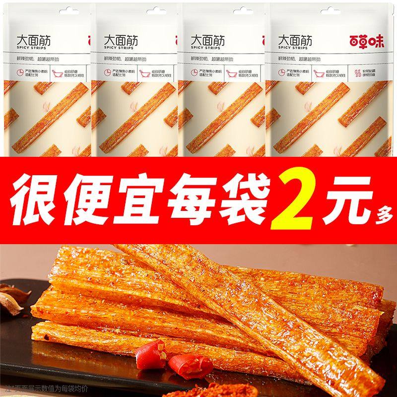 百草味大面筋辣条100g怀旧零食小吃麻辣素食儿时解馋辣皮休闲食品