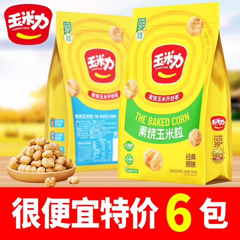 玉米力素烧玉米粒180g袋装零食