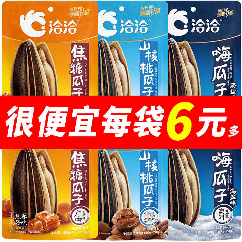 洽洽瓜子180海盐葵花籽焦糖山核桃恰恰炒货办公室休闲零食批发