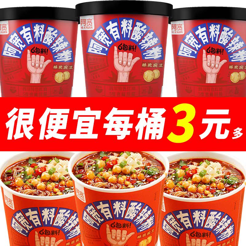 阿宽有料重庆酸辣粉桶装速食冲泡即食方便面杯装细粉丝红薯粉米线