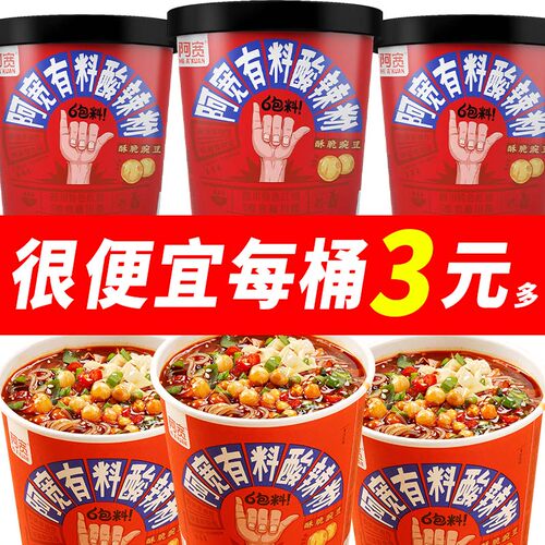 阿宽有料重庆酸辣粉桶装速食冲泡即食方便面杯装细粉丝红薯粉米线