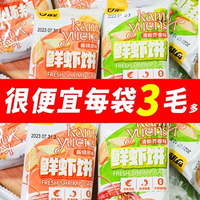 甘源清新芥香味/酱烧原味鲜虾饼