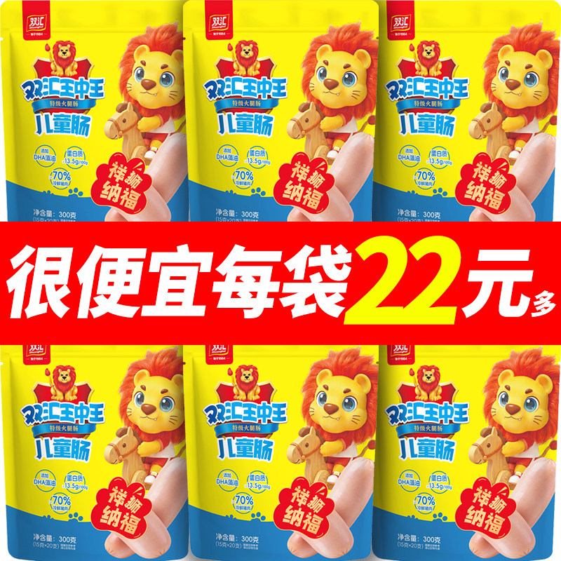 双汇王中王儿童款火腿肠15g*20支宝宝随身便携小香肠300g