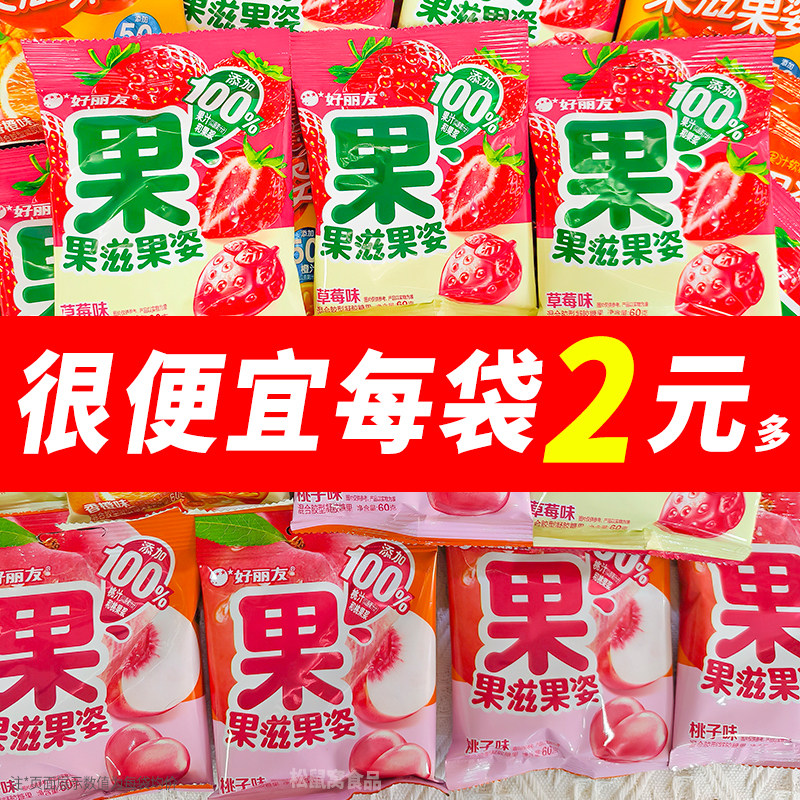 好丽友果滋果姿软糖60g桃子葡萄味草莓袋装童年爆款,零食/坚果/特产,软糖/果味糖/凝胶糖果,淘宝优惠券,粉丝福利购,淘宝优惠卷