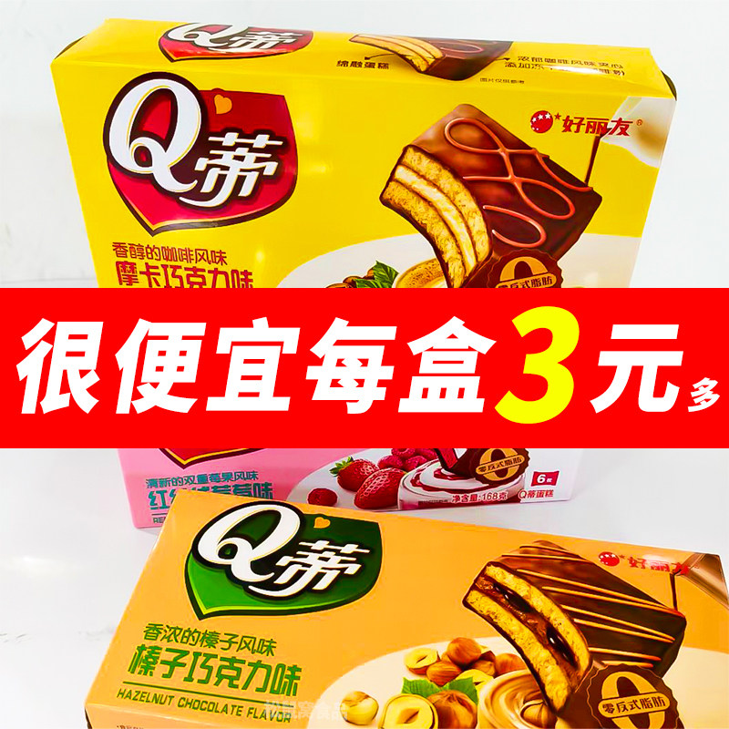 新品好丽友Q蒂蛋糕莓果巧克力味零食早餐夹心面包点心下午茶糕点
