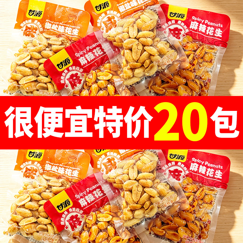 甘源椒盐麻辣香辣花生米散装