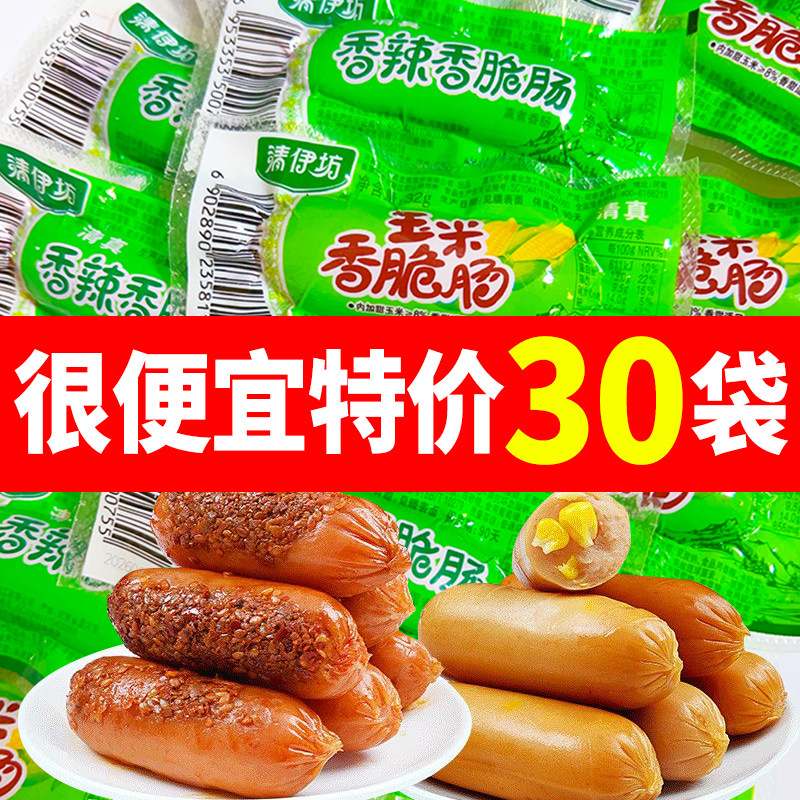 清伊坊清真香肠玉米肠香脆肠热狗肠香辣肠32g整箱即食零食食品