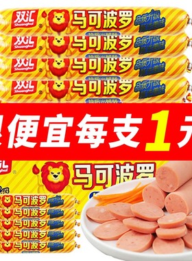 双汇马可波罗火腿肠60g整箱香肠批发价泡面搭档王中王肉香肠即食