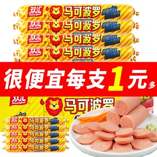 双汇马可波罗火腿肠60g整箱香肠批发价泡面搭档王中王肉香肠即食