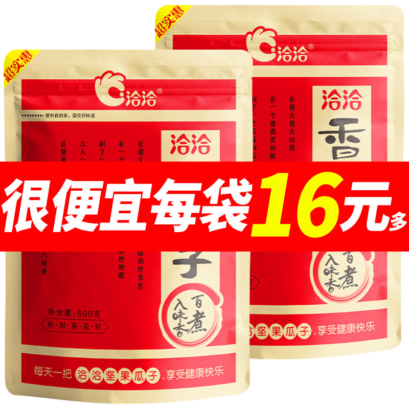 洽洽瓜子大颗粒香瓜子500g休闲零食批发恰恰大包装葵花籽