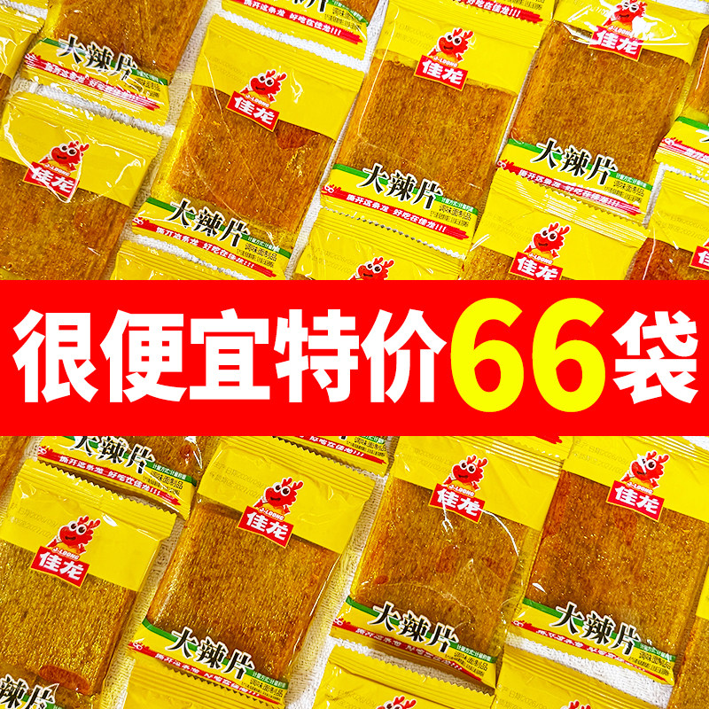 【新品推荐】佳龙大辣片辣条散称怀旧辣条儿时网红零食小吃小包装