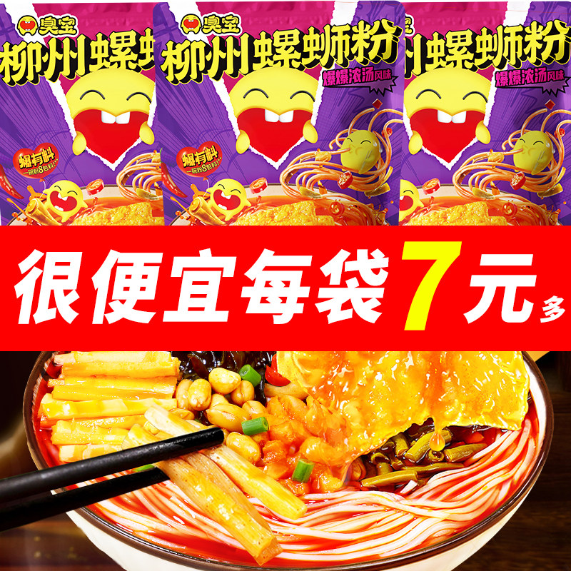 臭宝螺蛳粉330g大片腐竹柳州螺狮粉广西特产夜宵米粉爆爆浓汤