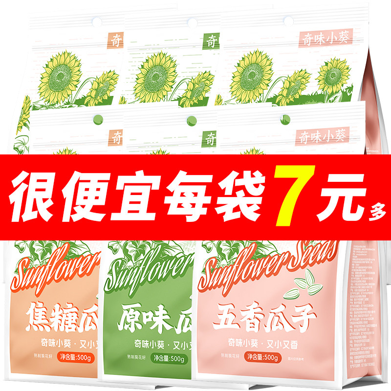 洽洽奇味小葵500g原味五香焦糖1斤大包装葵花籽恰恰炒货休闲零食