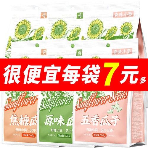 洽洽奇味小葵500g原味五香焦糖味