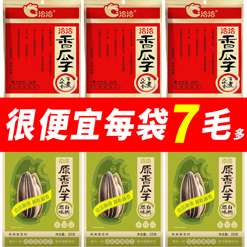 洽洽香瓜子22g整箱恰恰五香原味葵花籽休闲零食瓜子年货