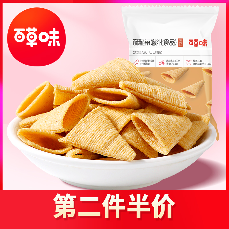 百草味酥脆角50g烧烤味休闲食品尖角膨化薯片脆片零食锅巴小吃