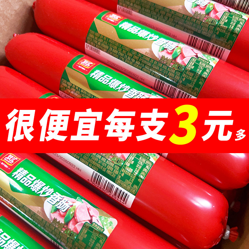 双汇精品爆炒香肠200g/180g饭店食堂炒菜烧烤配餐即食大火腿肠