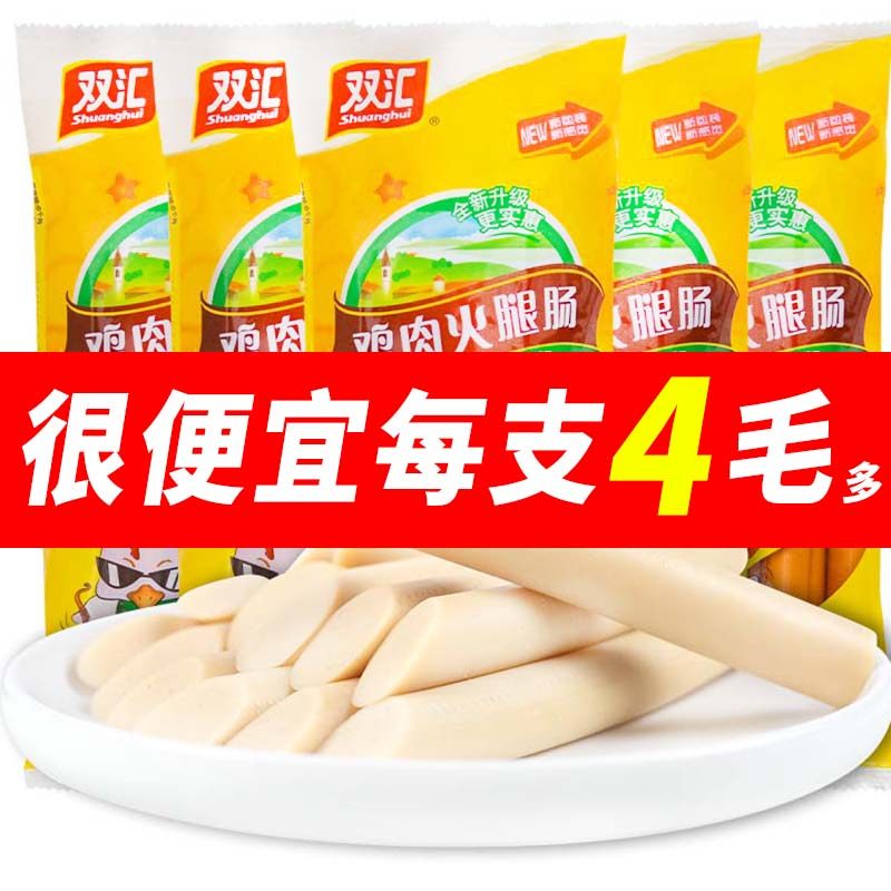 双汇火腿肠鸡肉肠225g袋整箱即食火腿肠泡面拍档小吃