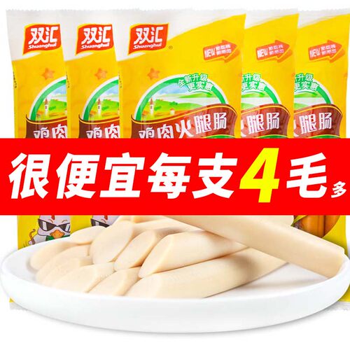 双汇火腿肠鸡肉肠225g袋整箱即食火腿肠泡面拍档小吃