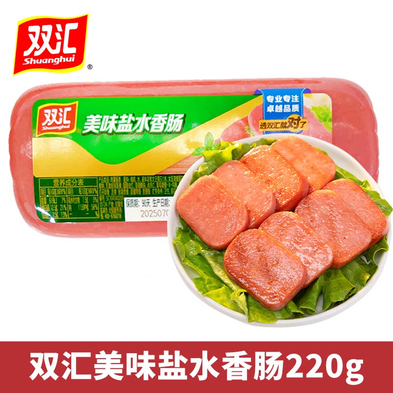 双汇盐水香肠火腿肠220g肉类即食三明治切片火锅搭档