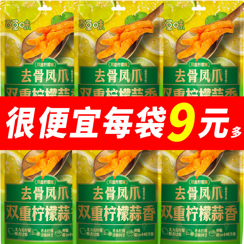 百草味去骨凤爪75g柠檬酸辣味
