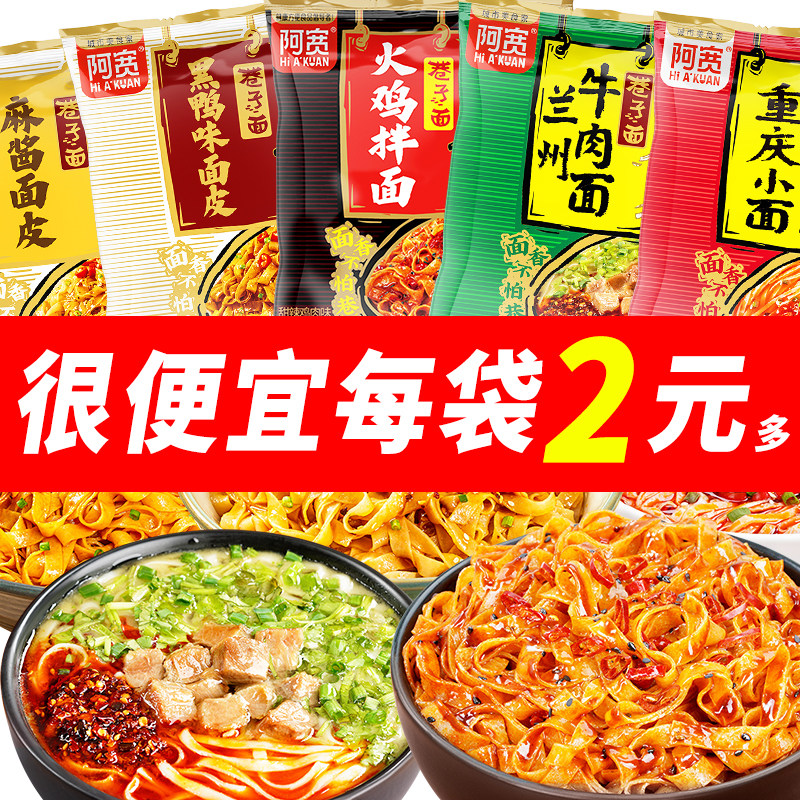 阿宽巷子面五口味速食面皮