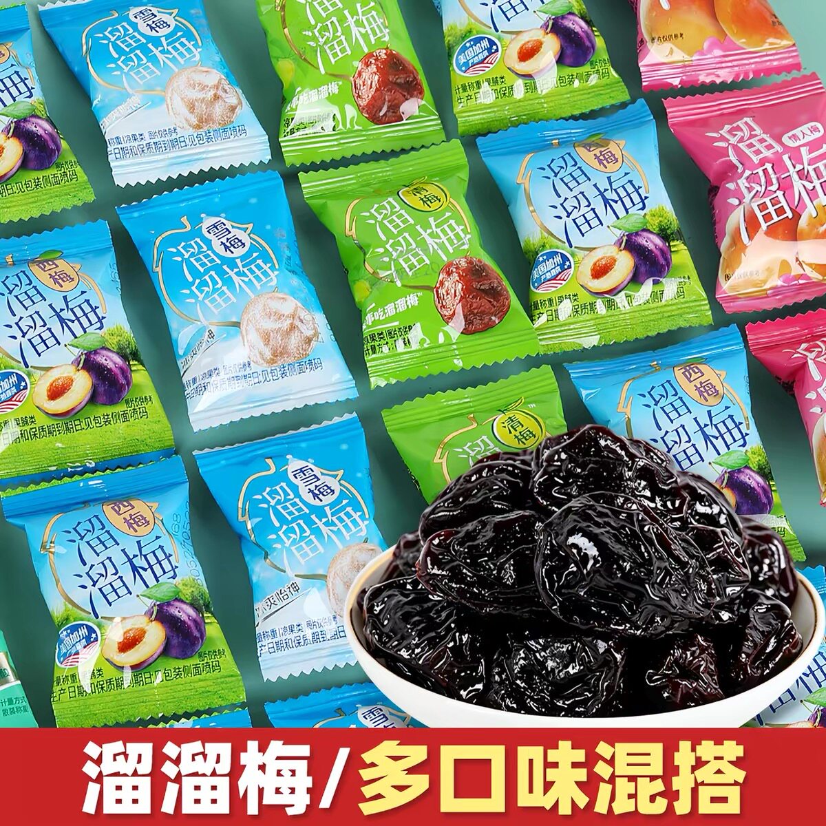溜溜梅多口味小梅子青梅零食西梅果干乌梅雪梅果脯爆款零食