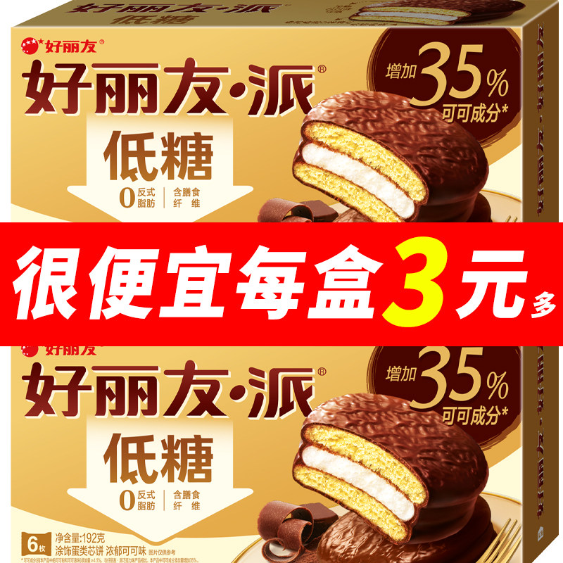 好丽友低糖巧克力味可可派零食早餐糕点下午茶甜点面包代餐蛋糕饼