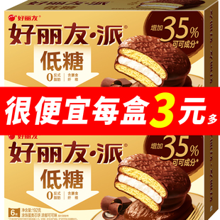 好丽友低糖巧克力味可可派零食早餐糕点下午茶甜点面包代餐蛋糕饼