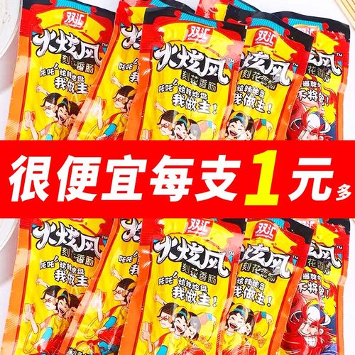双汇火炫风刻花香肠整箱辣肠烤肠