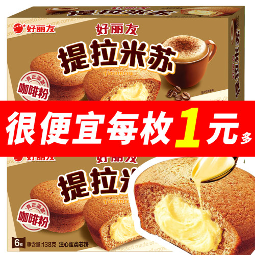 好丽友派提拉米苏派138g早餐夹心面包休闲西式糕点蛋糕零食大礼包