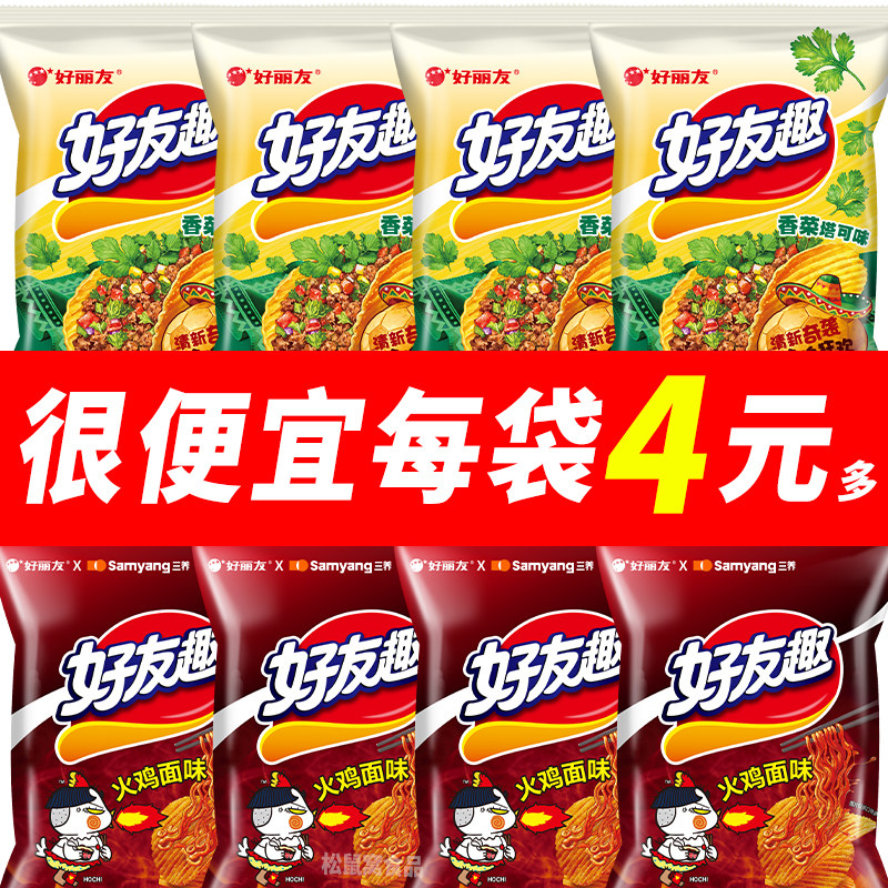 好丽友新品好友趣火鸡面味70g追剧零食露营薯片