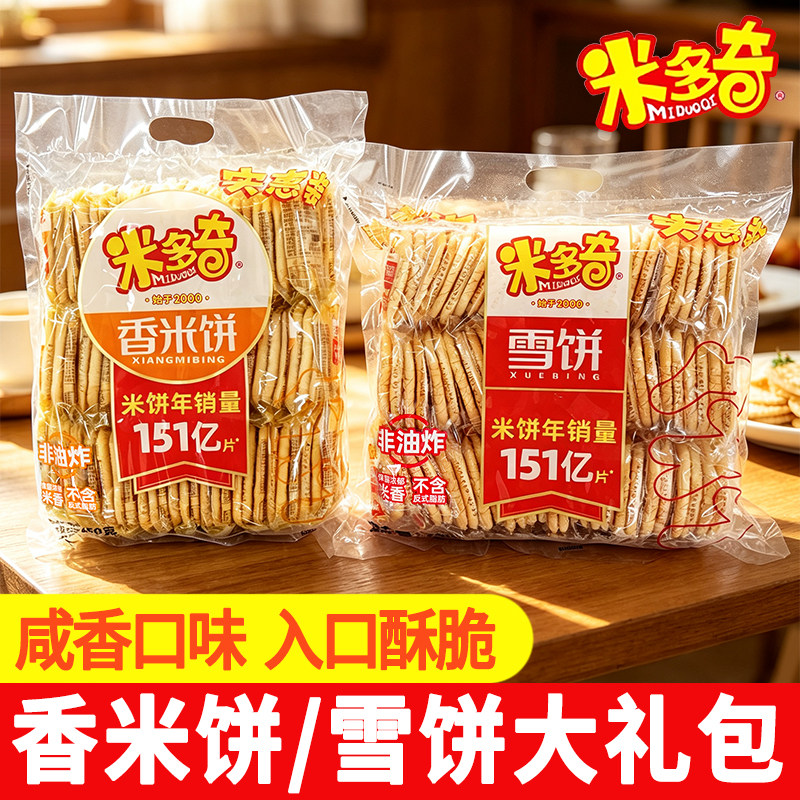 米多奇香米饼雪饼450g仙贝饼干