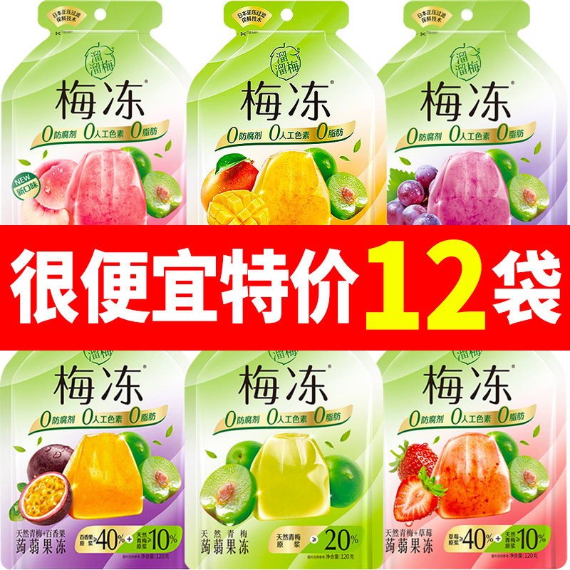 溜溜梅梅冻120g青梅草莓芒果葡萄百香果味蒟蒻果冻办公室休闲零食