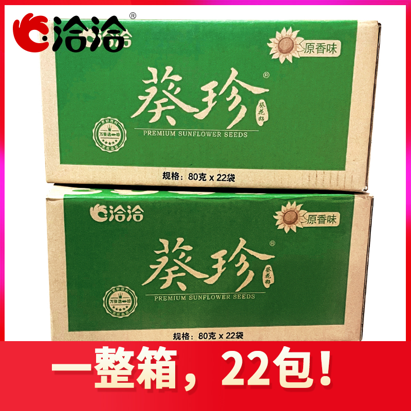 洽洽葵珍22袋整箱恰恰原香瓜子