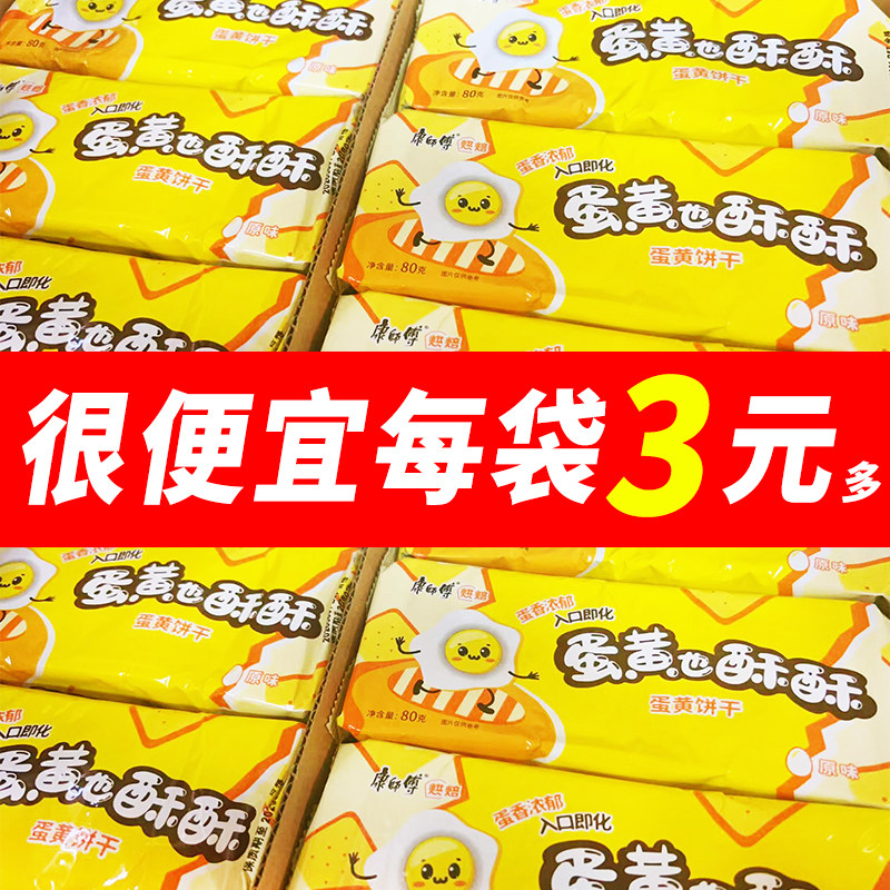 康师傅蛋黄也酥酥80g袋装