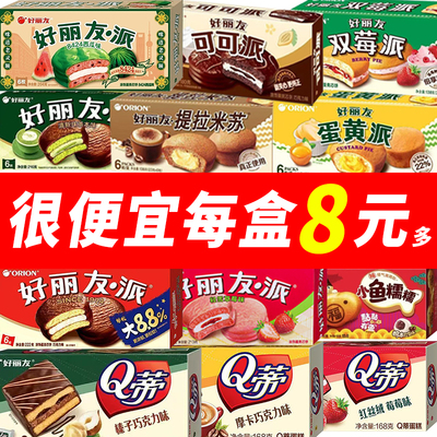 好丽友巧克力派蛋黄派Q蒂抹茶蛋糕多种口味混合零食早餐点心
