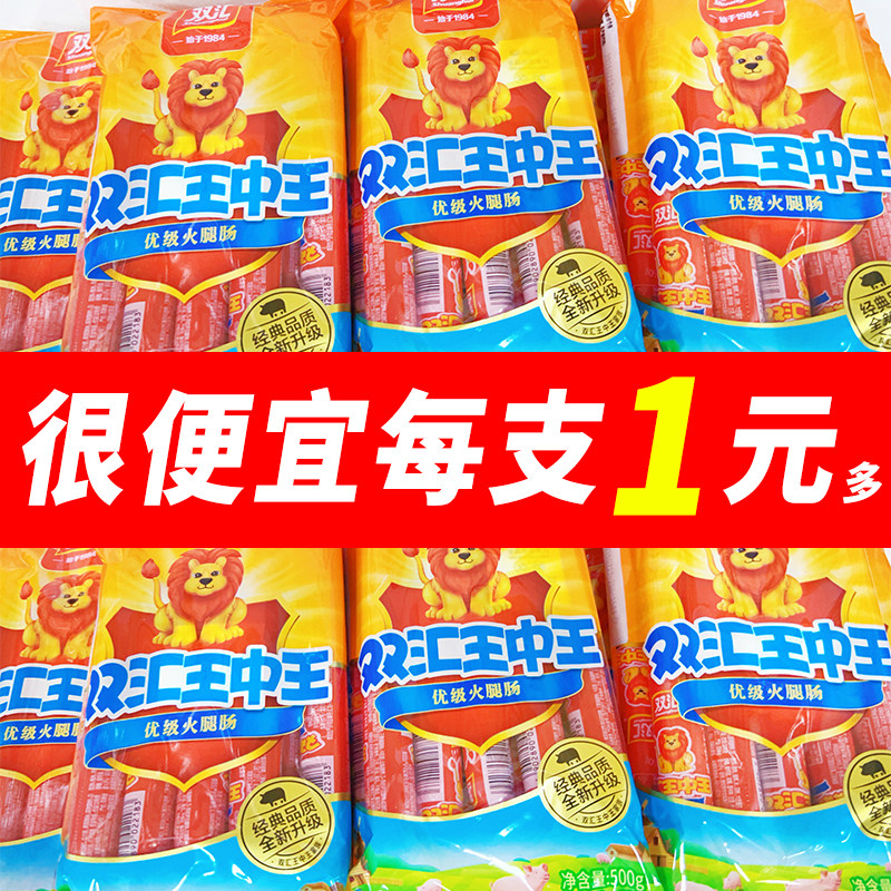 双汇王中王火腿香肠优级500g休闲即食泡面炒饭整箱批发包邮