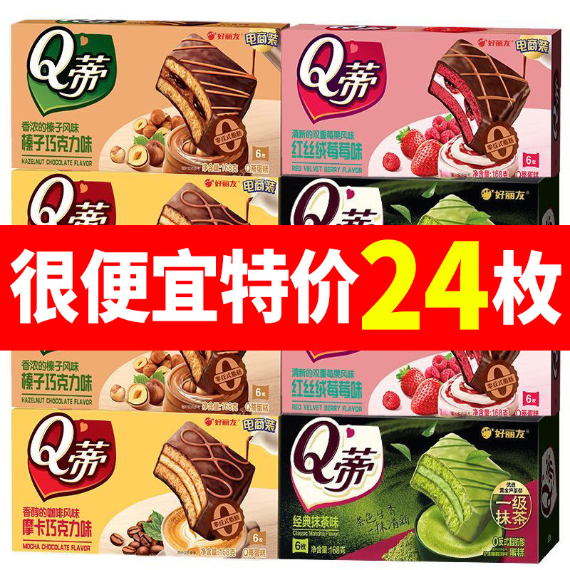 好丽友Q蒂蛋糕派草莓派巧克力派早餐茶点西式糕点休闲零食品面包